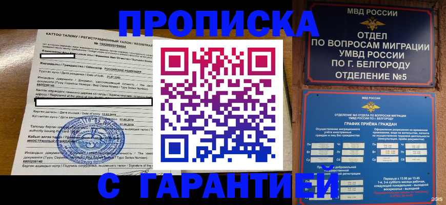 регистрация в Иркутской области