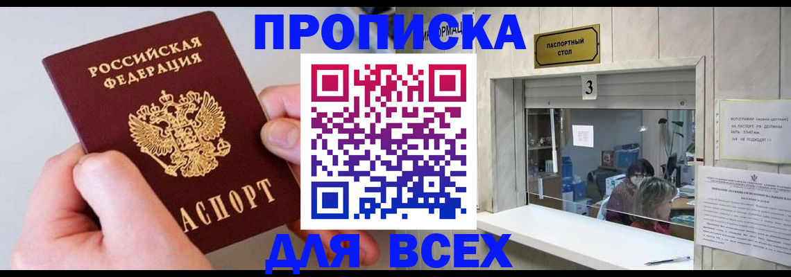 временная регистрация для всех в Иркутской области