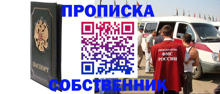 прописка для работы в Иркутской области