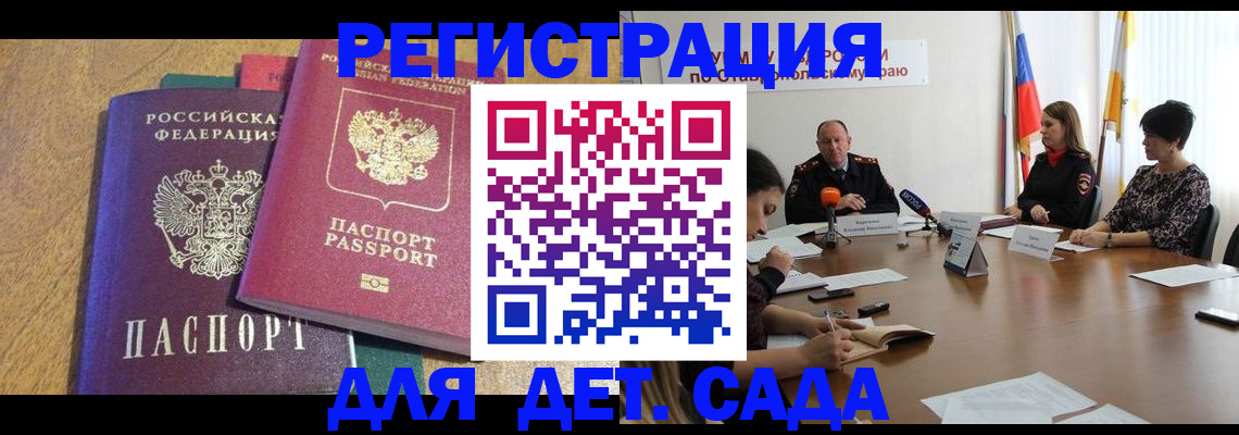 прописка штамп в Иркутской области