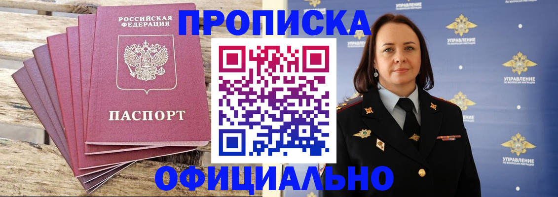 прописка регистрация в Иркутской области