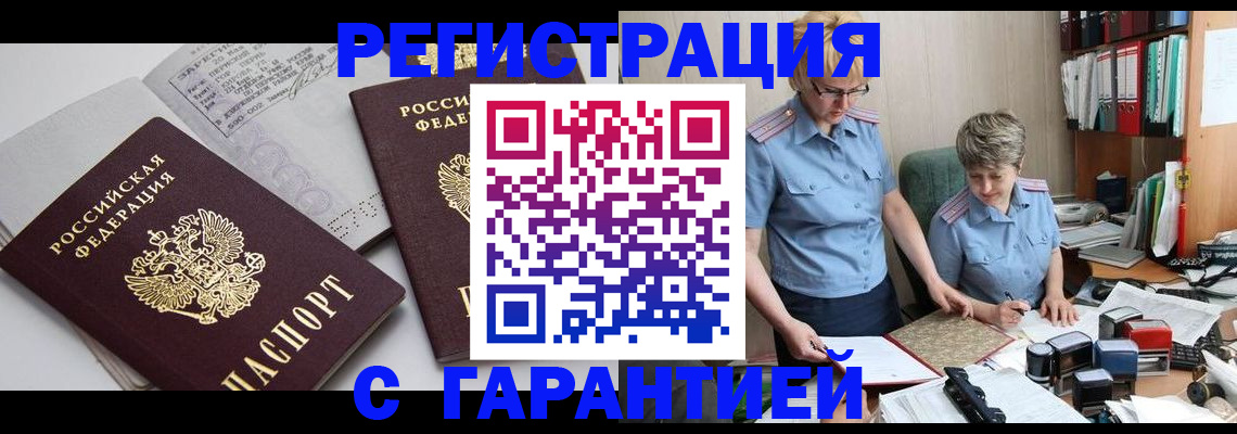 купить прописку в Иркутской области