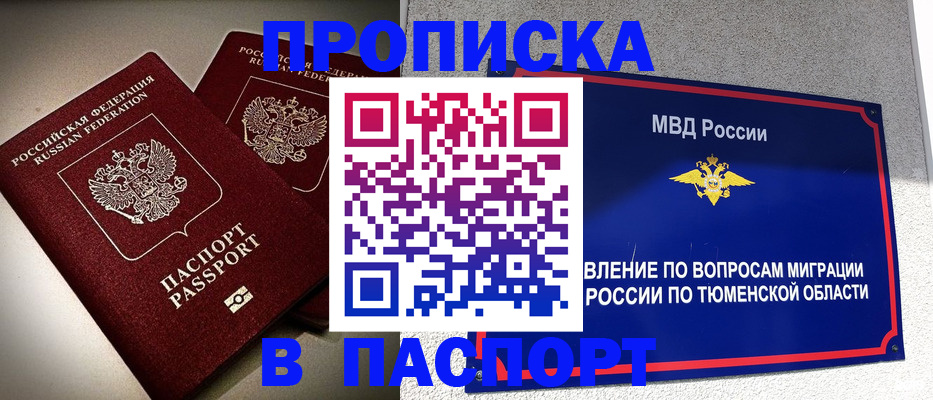 купить прописку в Иркутской области